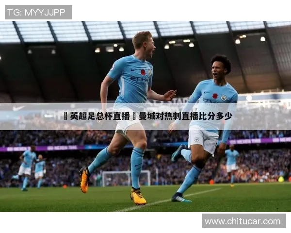 足总杯曼联对阵雷丁精彩直播全程回顾与赛后分析